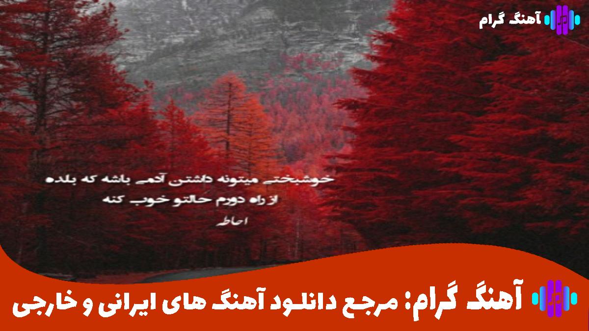 کاور آهنگ فک نکنی دوری و اینجا نیستی از مهستی و شادمهر
